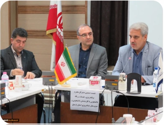 در جریان بازدید مدیرکل محترم اداره کل برنامه ریزی، خدمات و رفاه دانشجویی دانشگاه فرهنگیان از مدیریت امور پردیس های استان اردبیل انجام شد:

نشست صمیمی با کارکنان امور دانشجویی و سرپرستان سراهای دانشجویی استان 3