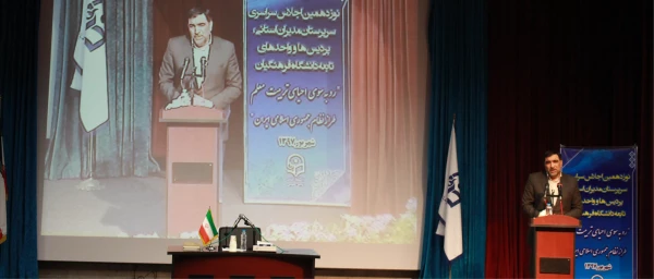 رئیس کل دیوان محاسبات کشور در نوزدهمین اجلاس سراسری مدیران:

دانشگاه فرهنگیان از سالمترین دستگاه ها در دیوان محاسبات و مسائل مالی 2