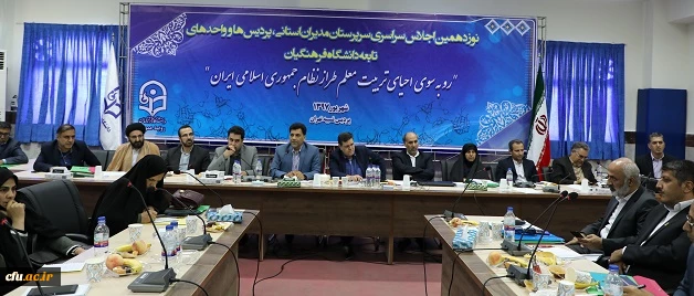 در کارگروه تخصصی نوزدهمین اجلاس روسای دانشگاه فرهنگیان مطرح شد:
.........


 2