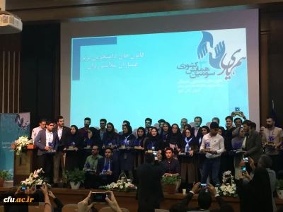 در سومین همایش ملی همیاران سلامت دانشگاه ها و مؤسسات آموزش عالی سراسر کشور:

کسب 3 مقام ممتاز، برتر و نمونه توسط دانشجومعلمان همیار سلامت دانشگاه فرهنگیان