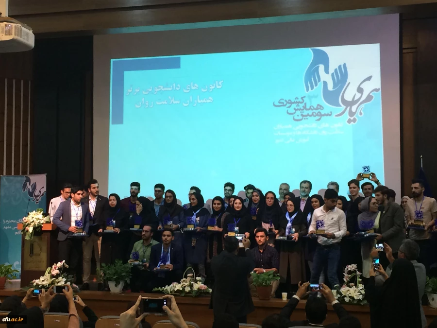 در سومین همایش ملی همیاران سلامت دانشگاه ها و مؤسسات آموزش عالی سراسر کشور:

کسب 3 مقام ممتاز، برتر و نمونه توسط دانشجومعلمان همیار سلامت دانشگاه فرهنگیان