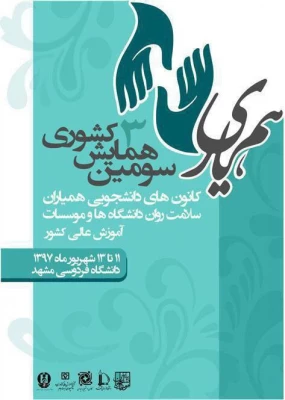 پیام تبریک معاون دانشجویی دانشگاه فرهنگیان به مناسبت:

 کسب 3 مقام ممتاز، برتر و نمونه از سوی دانشجومعلمان  در سومین همایش ملی همیاران سلامت روان دانشگاه و موسسات آموزش عالی کشور