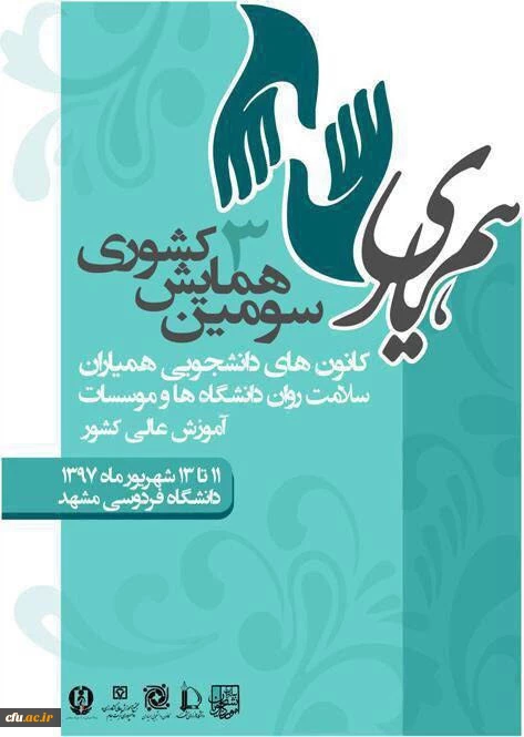 پیام تبریک معاون دانشجویی دانشگاه فرهنگیان به مناسبت:

 کسب 3 مقام ممتاز، برتر و نمونه از سوی دانشجومعلمان  در سومین همایش ملی همیاران سلامت روان دانشگاه و موسسات آموزش عالی کشور