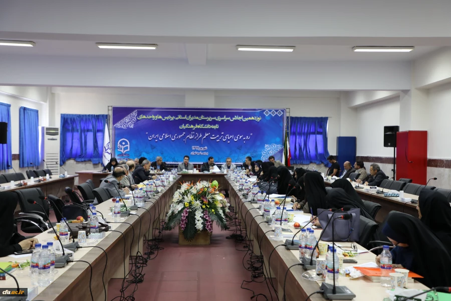 در ادامه اجلاس نوزدهم سرپرستان دانشگاه فرهنگیان برگزار شد:

کارگروه های تخصصی بیان مسایل و مشکلات دانشگاه فرهنگیان 7