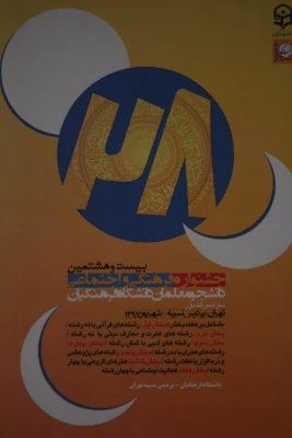 آغازبزرگترین رخداد فرهنگی معاونت فرهنگی واجتماعی دانشگاه فرهنگیان