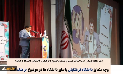 دکتر محمدی در آئین اختتامیه  جشنواره فرهنگی و اجتماعی دانشگاه فرهنگیان:

مقوله فرهنگ وجه تمایز دانشگاه فرهنگیان با سایر دانشگاه ها  و نقطه ممتاز تربیت معلم است