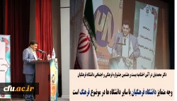 دکتر محمدی: وجه متمایز دانشگاه فرهنگیان با سایر دانشگاه ها در موضوع فرهنگ است و این امر نقطه ممتاز تربیت معلم است