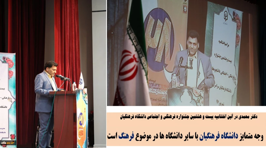 وجه متمایز دانشگاه فرهنگیان با سایر دانشگاه ها در موضوع فرهنگ است