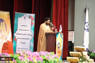 حجت الاسلام و المسلمین دادگر در  اختتامیه بیست و هشتمین جشنواره فرهنگی و اجتماعی دانشگاه فرهنگیان:

دانشگاه فرهنگیان از مراکز اصلی و اساسی پرورش انسان در تمدن نوین اسلامی است