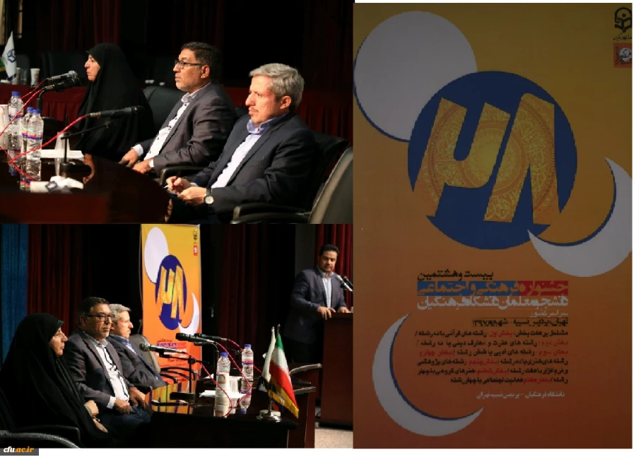 جشنواره های فرهنگی واجتماعی دانشگاه فرهنگیان قدمت27 ساله دارد