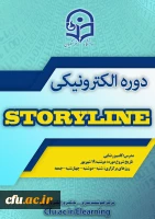 شروع برگزاری دوره Storyline 2