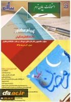 پیام مشاور 3