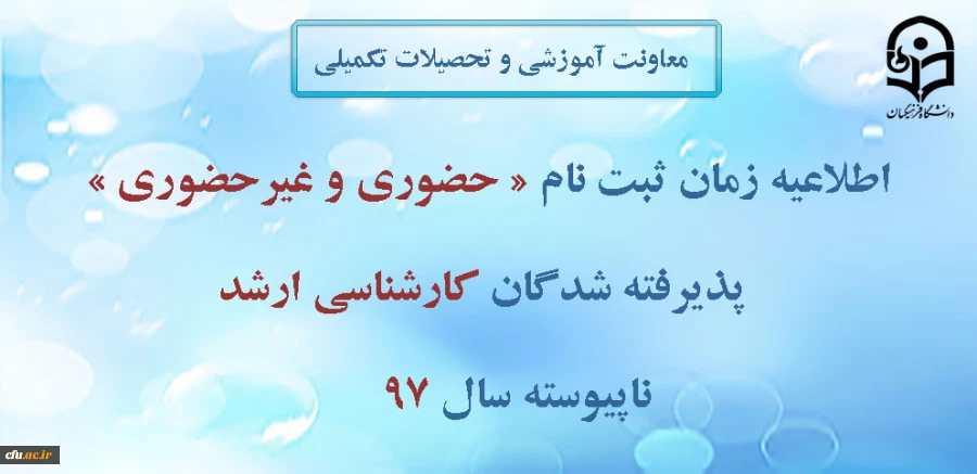 ثبت نام کارشناسی ارشد 97
