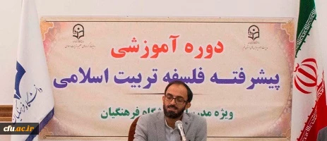 برگزاری نخستین دوره آموزش پیشرفته فلسفه تربیت اسلامی در قم 4