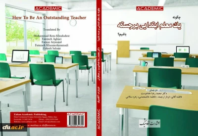 دستاورد علمی دانشجومعلمان پردیس فاطمه الزهرا(س) تبریز:

ترجمه کتاب  