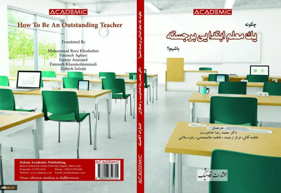 دستاور علمی دانشجومعلمان پردیس فاطمه الزهرا(س) تبریز:

ترجمه کتاب گ " چگونه یک معلم برجسته باشیم " 2
