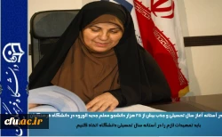 دکتر علی نژاد در آستانه آغاز سال تحصیلی و جذب بیش از ۲۵ هزار دانشجو معلم جدید الورود در دانشگاه فرهنگیان از ابتدای مهر ماه سال جاری بیان کرد:

باید تمهیدات لازم را در آستانه سال تحصیلی دانشگاه اتخاذ کنیم