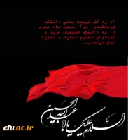 تسلیت فرار رسیدن ماه محرم