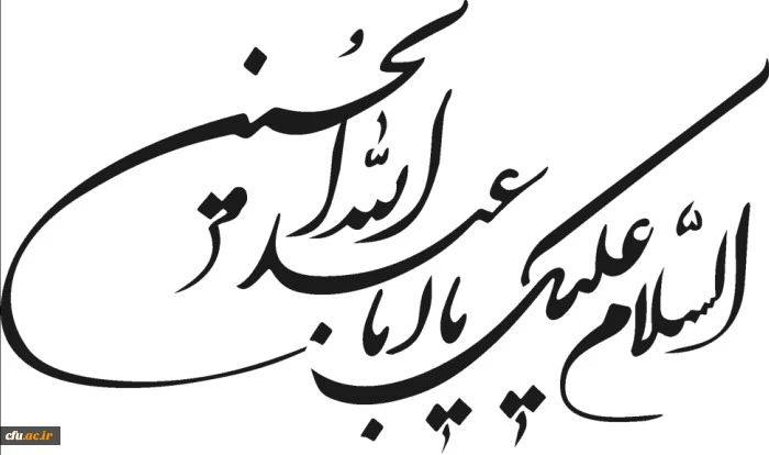 تسلیت فرا رسیدن ایام  محرم