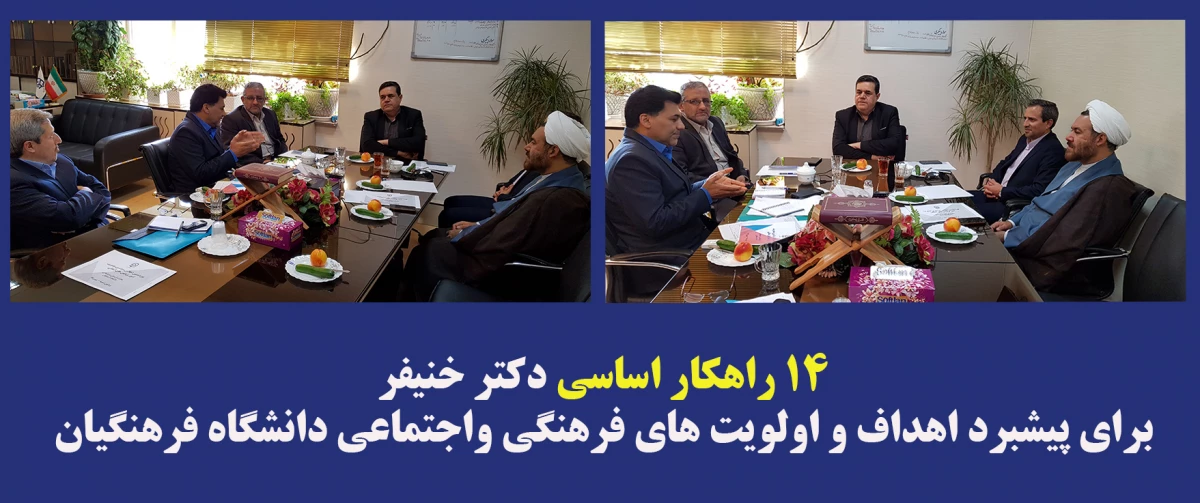 14 راهکار اساسی برای پیشبرد اهداف و اولویت های فرهنگی