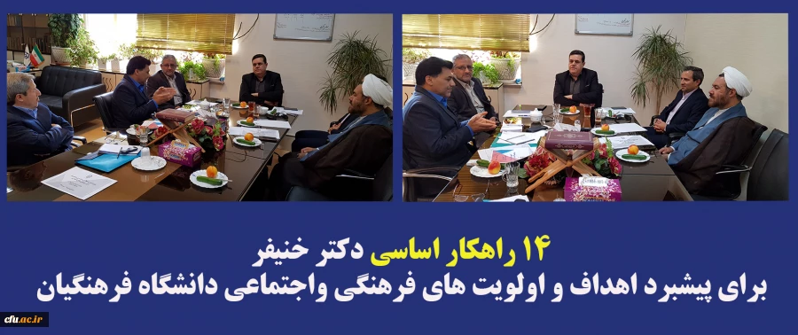 14 راهکار اساسی برای پیشبرد اهداف و اولویت های فرهنگی