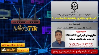 برگزاری سلسله جلسات گفتگو های تخصصی مجازی مرکز هوشمندسازی دانشگاه فرهنگیان