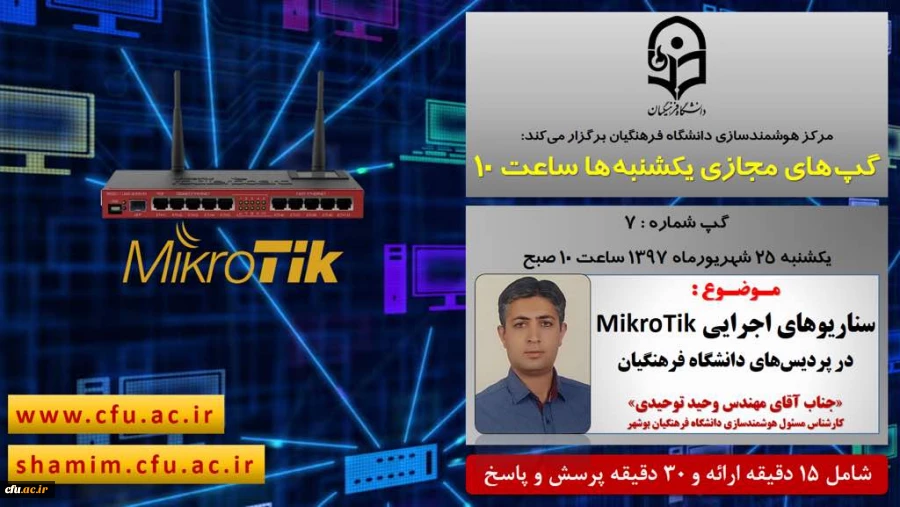 برگزاری سلسله جلسات گپ های تخصصی مجازی مرکز هوشمندسازی دانشگاه فرهنگیان

 2