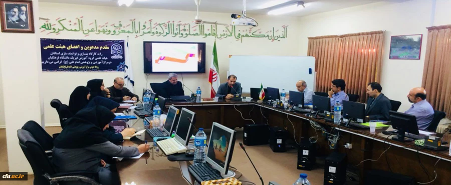 دوره بهسازی و توانمندسازی اعضای هیات علمی گروه آموزش فیزیک دانشگاه فرهنگیان