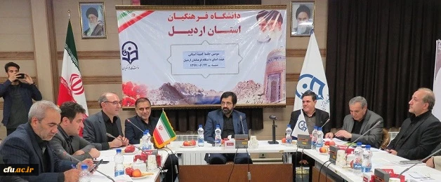 سومین جلسه هیئت امنای استانی دانشگاه فرهنگیان اردبیل با حضور رئیس دانشگاه فرهنگیان تشکیل شد

اهتمام مسئولان استانی برای ایجاد دانشگاه فرهنگیان جامع در استان 2
