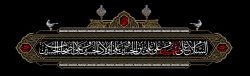 فرا رسیدن محرم الحرام و ایام سوگواری و عزاداری سالار شهیدان حضرت ابا عبدالله الحسین (ع) و یاران با وفایش را به شیعیان آن حضرت و عاشقان ماه ایثار و از جان گذشتگی تسلیت و تعزیت می گوییم. 2