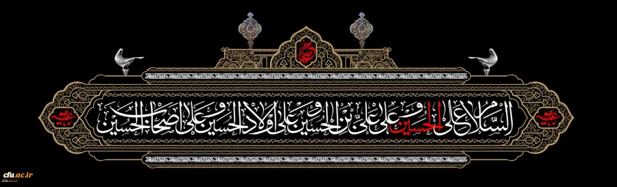 فرا رسیدن محرم الحرام و ایام سوگواری و عزاداری سالار شهیدان حضرت ابا عبدالله الحسین (ع) و یاران با وفایش را به شیعیان آن حضرت و عاشقان ماه ایثار و از جان گذشتگی تسلیت و تعزیت می گوییم.