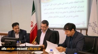 ارتقا کیفیت درس کارورزی با انعقاد تفاهم نامه همکاری  اداره کل آموزش و پرورش خراسان رضوی و مدیریت دانشگاه فرهنگیان استان