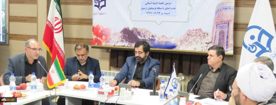 استاندار اردبیل در جلسه هیأت امنای دانشگاه فرهنگیان استان:

توسعه دانشگاه فرهنگیان استان مورد تأکید ماست 2