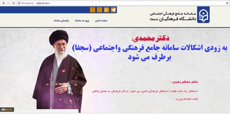 به زودی مشکلات فنی سامانه جامع معاونت فرهنگی واجتماعی (سجفا) برطرف می شود