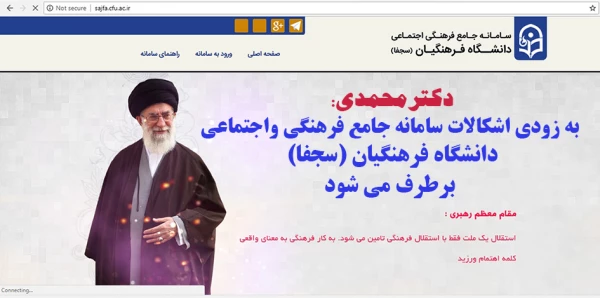 به زودی مشکلات فنی سامانه جامع معاونت فرهنگی واجتماعی (سجفا) برطرف می شود