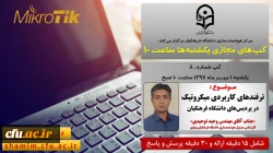 برگزاری سلسله جلسات گپ های تخصصی مجازی مرکز هوشمندسازی دانشگاه فرهنگیان
 2