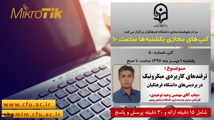 برگزاری سلسله جلسات گپ های تخصصی مجازی مرکز هوشمندسازی دانشگاه فرهنگیان
 2