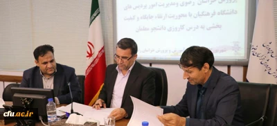 انعقاد تفاهم نامه همکاری  اداره کل آموزش و پرورش خراسان رضوی و مدیریت امور پردیس های دانشگاه فرهنگیان در استان