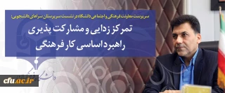 سرپرست معاونت فرهنگی و اجتماعی دانشگاه در نشست سرپرستان سراهای دانشجویی:

تمرکز زدایی و مشارکت پذیری راهبرد اساسی کار فرهنگی