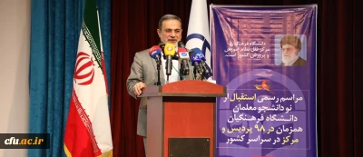 وزیر آموزش و پرورش در مراسم استقبال از نو دانشجومعلمان دانشگاه فرهنگیان:

معلم مهمترین مولفه برای تحول است