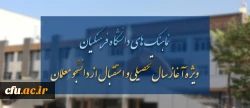 وِیژه آغاز سال تحصیلی و استقبال از دانشجو معلمان تقدیم می شود:

نماهنگ های دانشگاه فرهنگیان 2