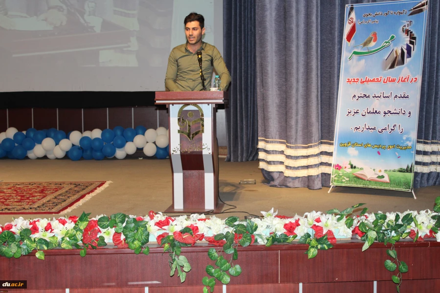 خانم قدیمی دانشجومعلم جدیدالوروداستان قزوین درآیین استقبال ازدانشجویان عنوان کرد: 

صحبت های خانم دکتر علی نژاد به یکماه دغدغه من جهت انتخاب شغل معلمی پایان داد.