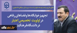 معاون طرح و برنامه و توسعه منابع در نشست سرپرستان سراهای دانشجویی:

اولویت خوابگاه ها، تامین تجهیزات و فضاهای رفاهی دانشجومعلمان در هزینه کرد دانشگاه 2
