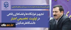 معاون طرح و برنامه و توسعه منابع در نشست سرپرستان سراهای دانشجویی:

اولویت خوابگاه ها، تامین تجهیزات و فضاهای رفاهی دانشجومعلمان در هزینه کرد دانشگاه 2