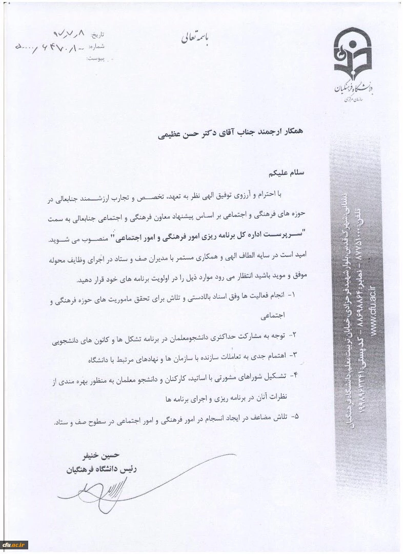 بر اساس حکمی از سوی دکتر خنیفر ابلاغ شد:

انتصاب سرپرست اداره کل برنامه ریزی امور فرهنگی و امور اجتماعی  دانشگاه فرهنگیان 2