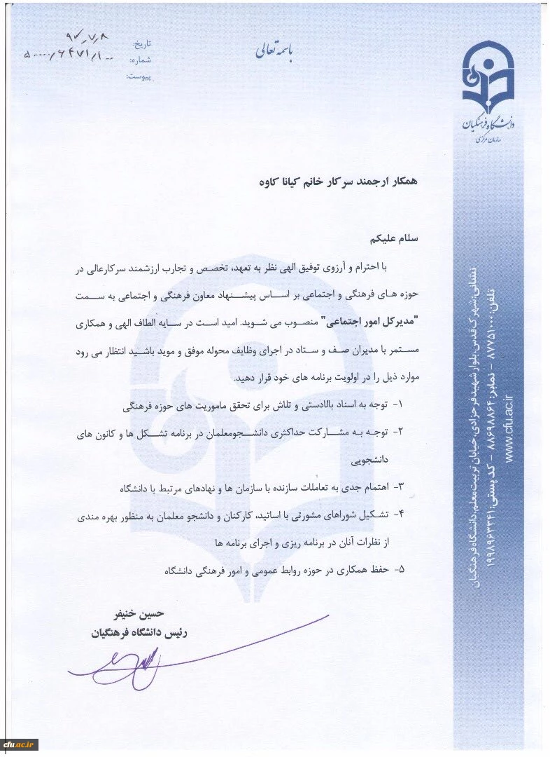 با حکم رییس دانشگاه فرهنگیان:

مدیر کل امور اجتماعی دانشگاه فرهنگیان منصوب شد 2