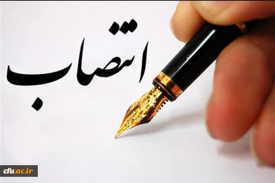 با حکم رییس دانشگاه فرهنگیان:

مدیر کل امور اجتماعی دانشگاه فرهنگیان منصوب شد