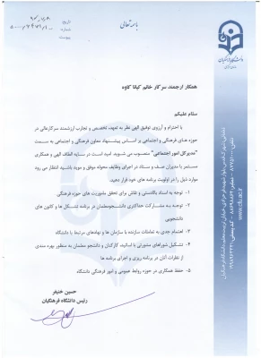 با حکم رییس دانشگاه فرهنگیان:

مدیر کل امور اجتماعی دانشگاه فرهنگیان منصوب شد 3