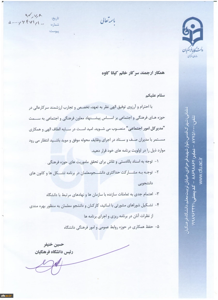 با حکم رییس دانشگاه فرهنگیان:

مدیر کل امور اجتماعی دانشگاه فرهنگیان منصوب شد 3