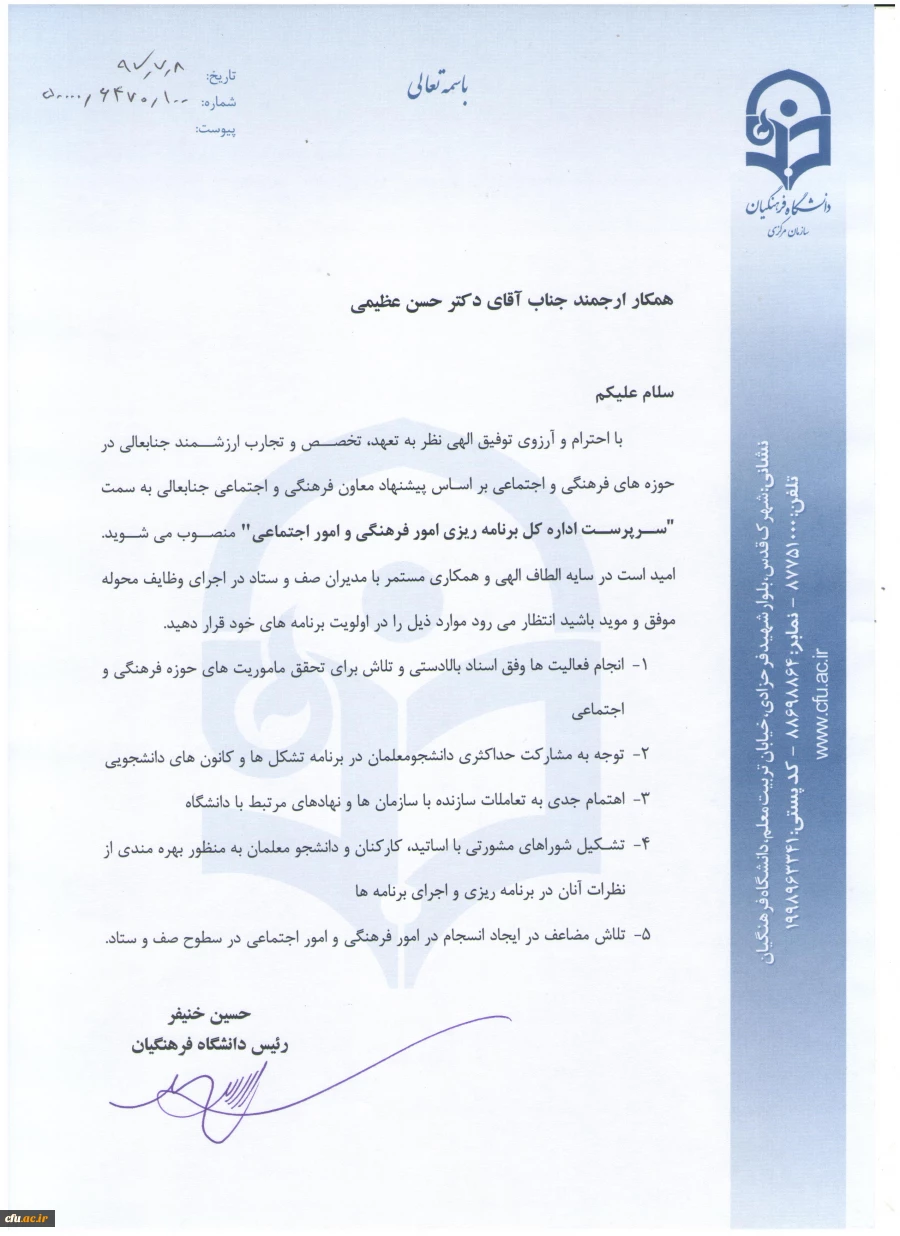 بر اساس حکمی از سوی دکتر خنیفر ابلاغ شد:

انتصاب سرپرست اداره کل برنامه ریزی امور فرهنگی و امور اجتماعی  دانشگاه فرهنگیان 3